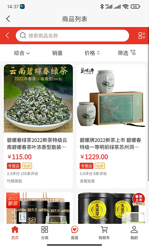 茶仙说电脑版截图