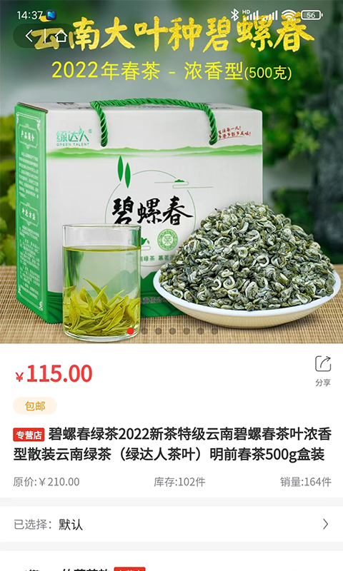 茶仙说电脑版截图