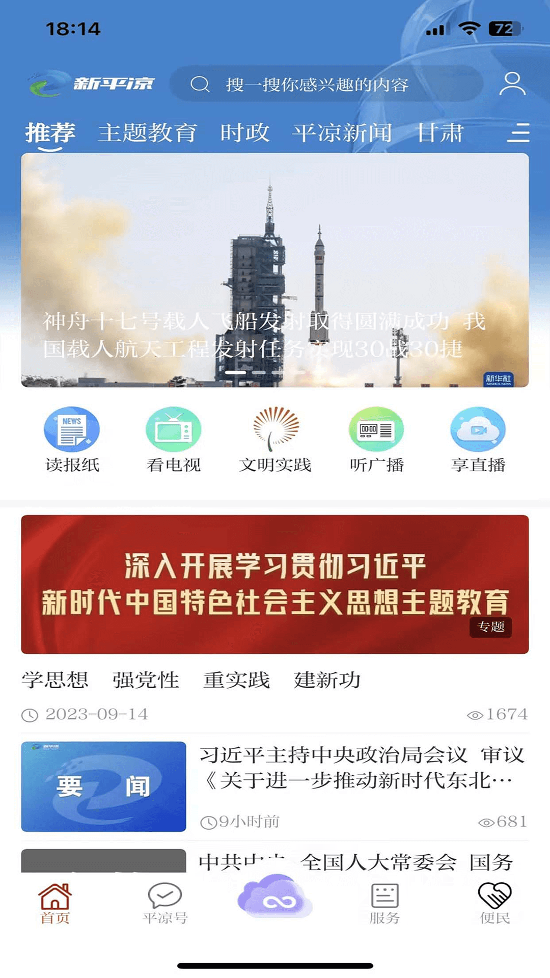 新平凉电脑版截图