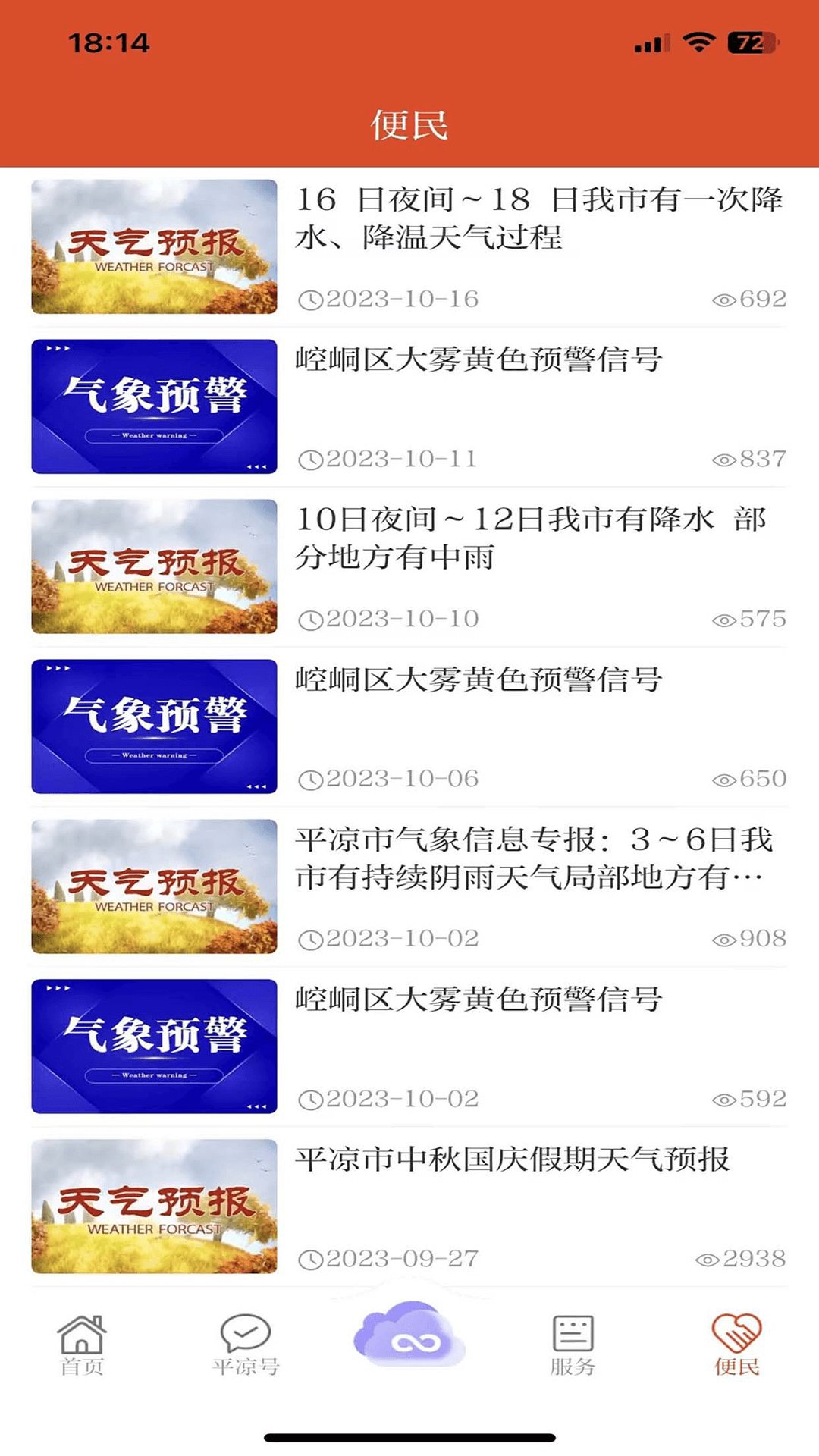 新平凉电脑版截图