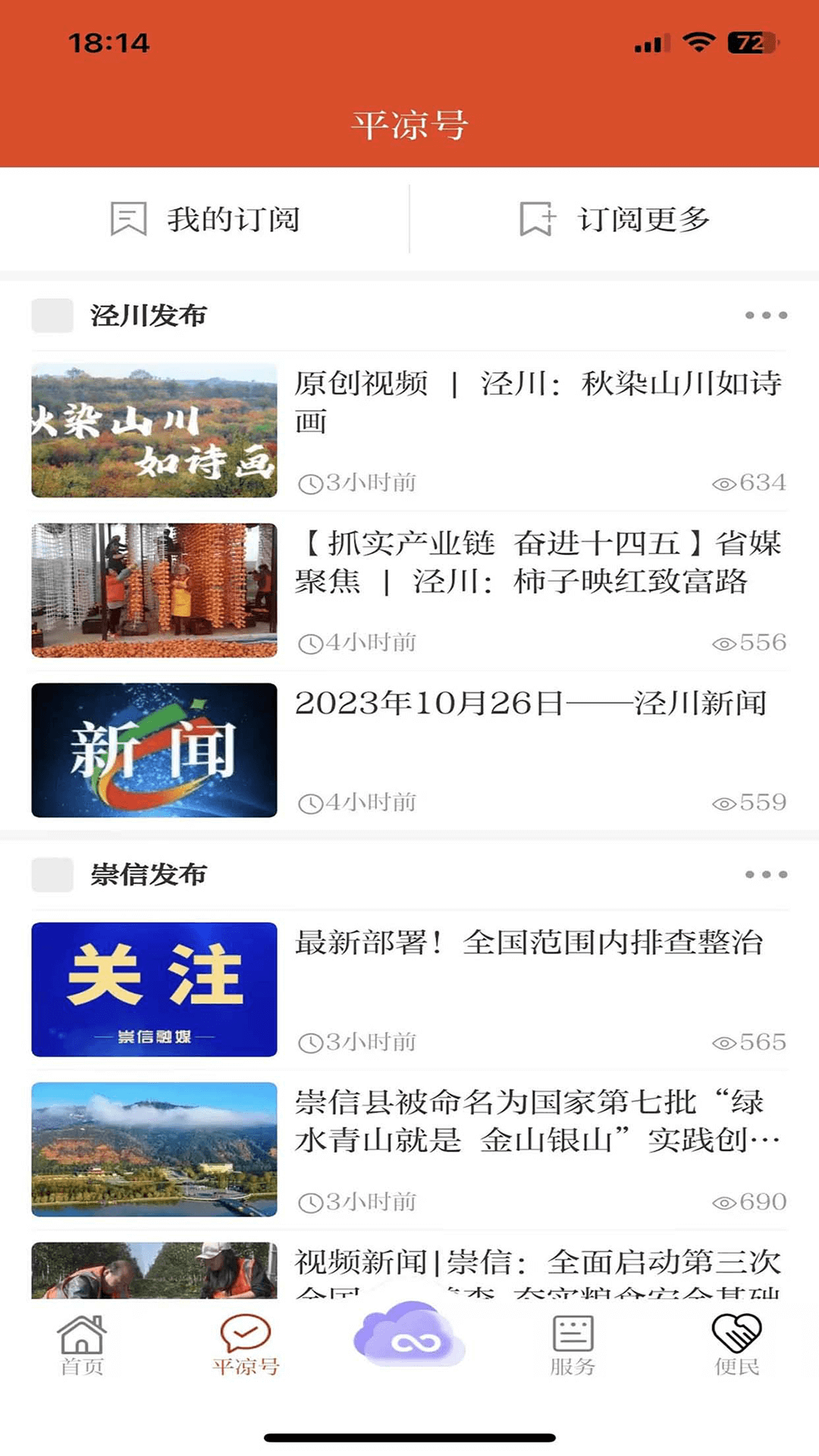 新平凉电脑版截图