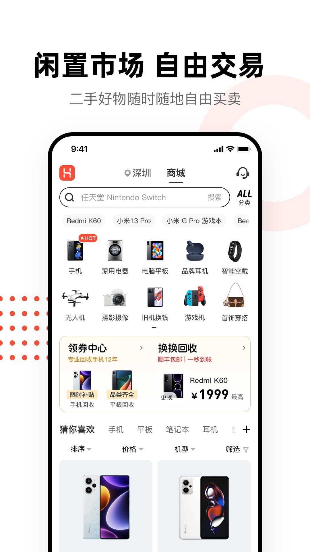 换换二手平台电脑版截图