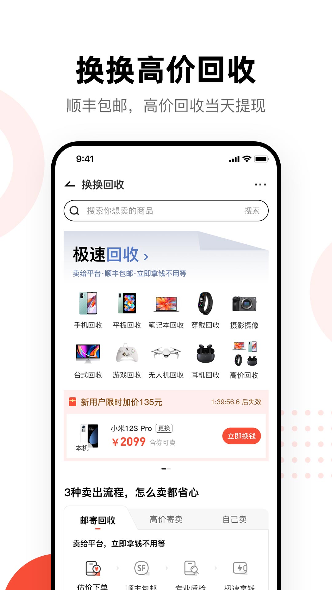 换换二手平台电脑版截图