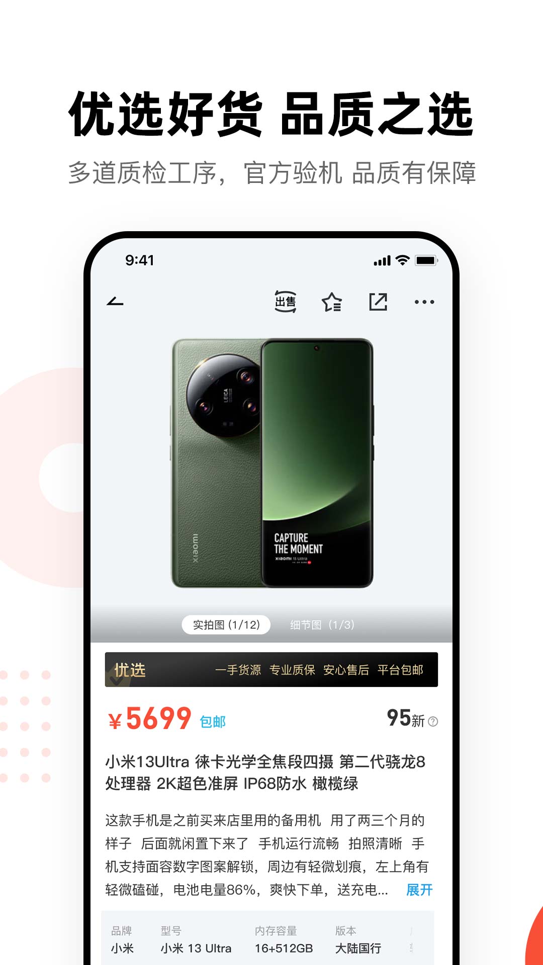 换换二手平台电脑版截图