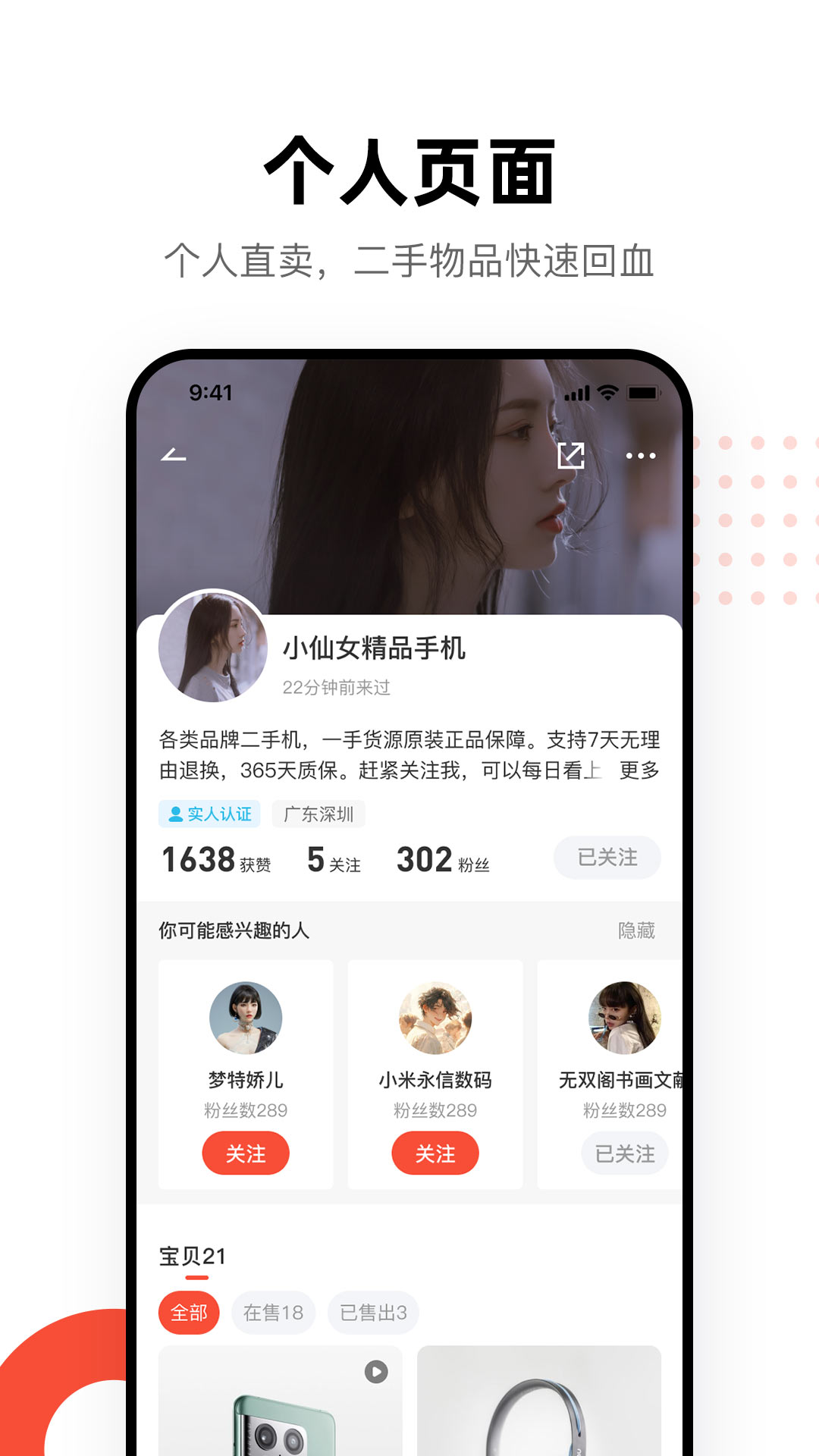 换换二手平台电脑版截图