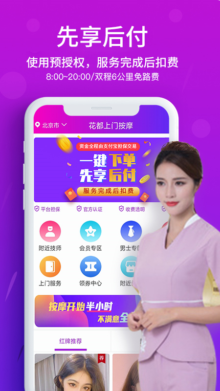 花都上门按摩截图