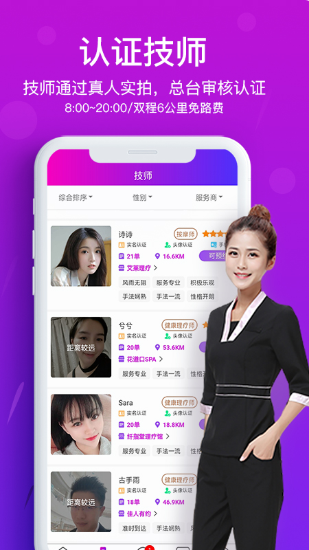 花都上门按摩截图