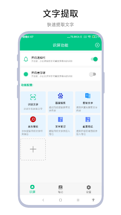 智能识屏电脑版截图