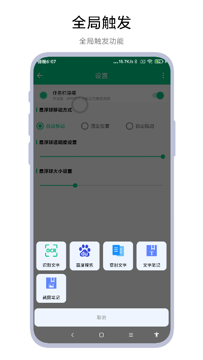 智能识屏电脑版截图