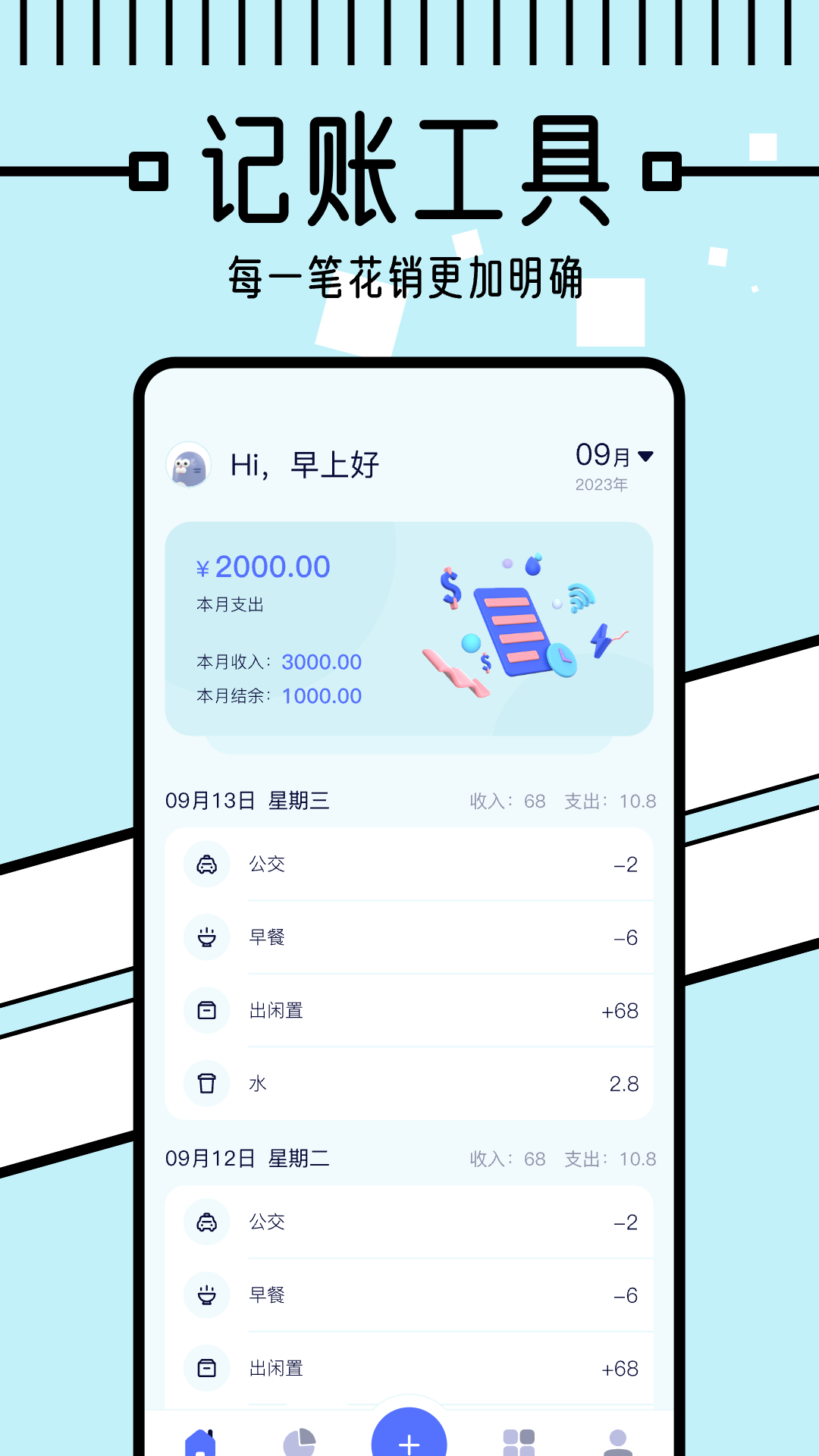 懒人记账本截图