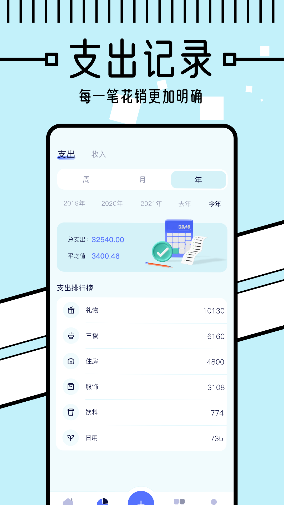 懒人记账本截图