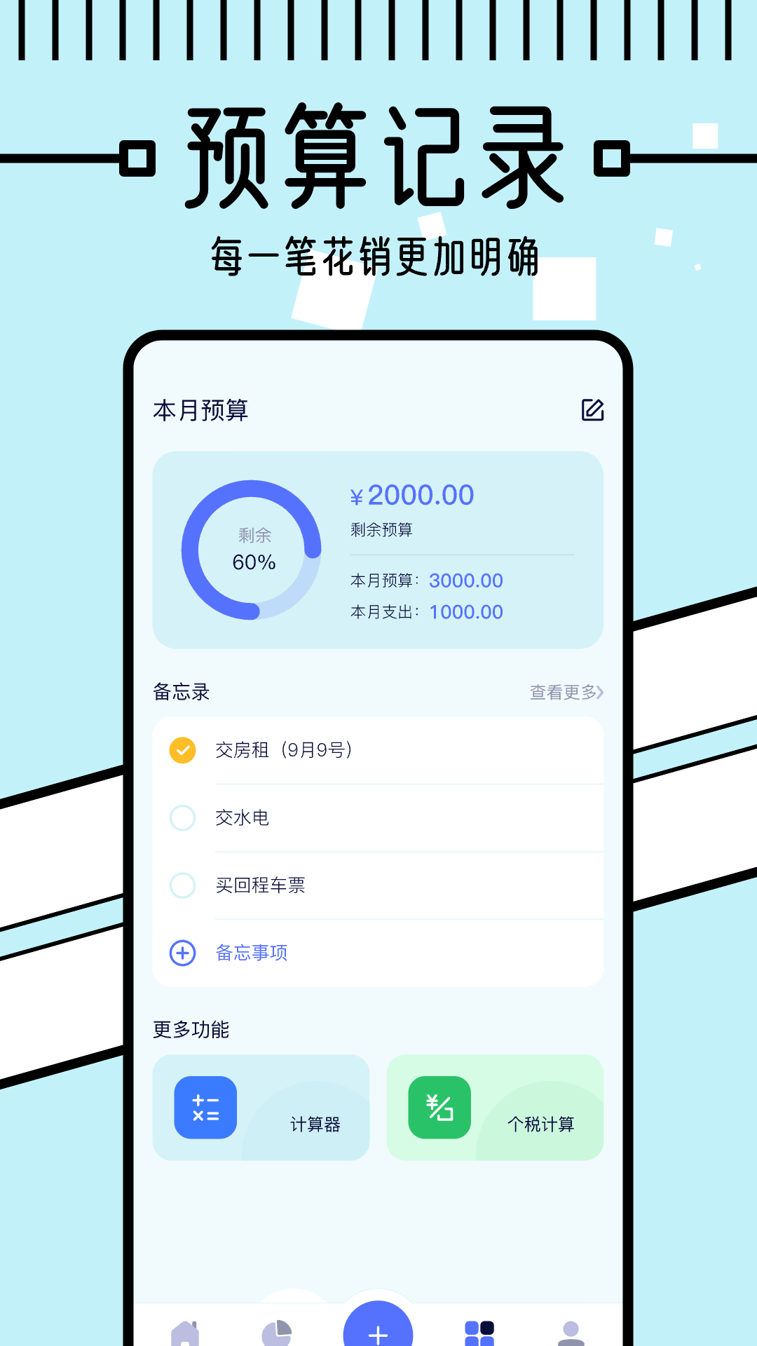 懒人记账本截图
