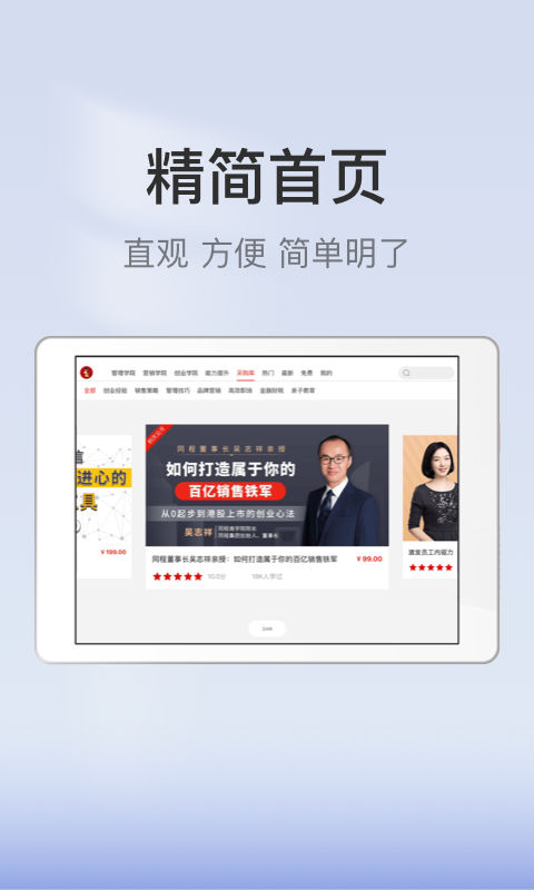 创骐云课堂HD截图