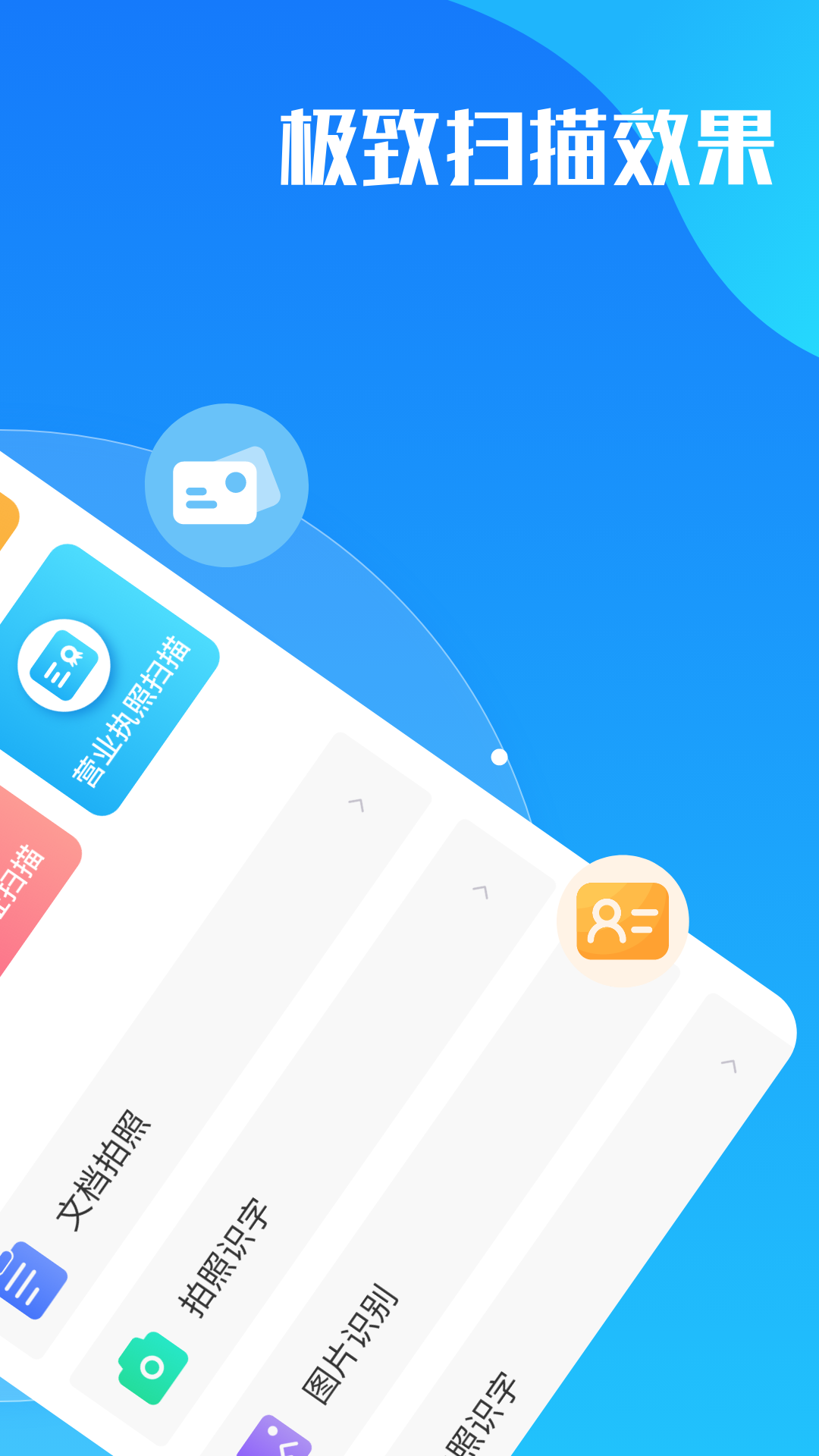 ocr文字提取截图