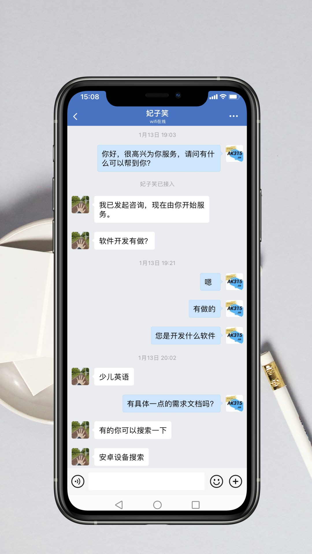 App开发服务电脑版截图