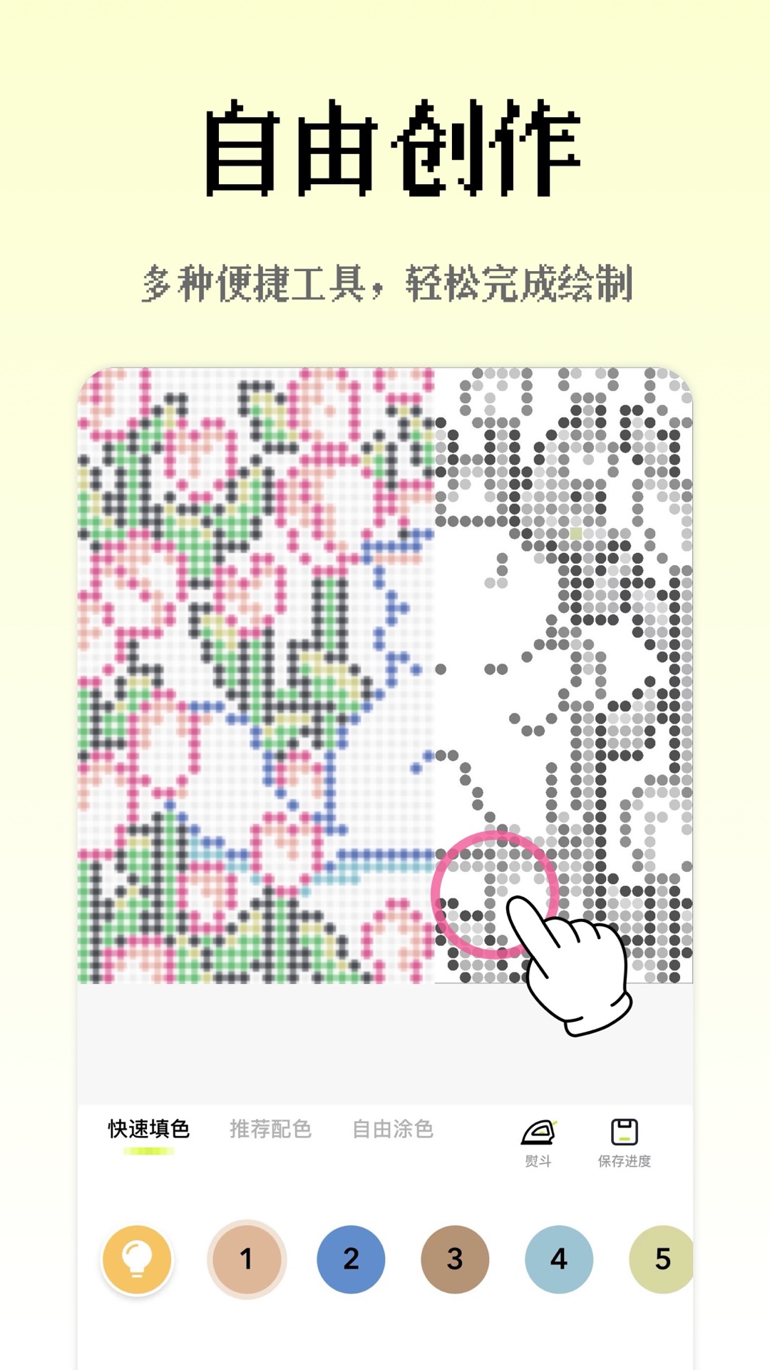 像素创作家截图