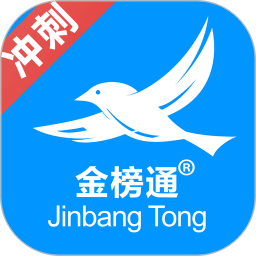 金榜通电脑版