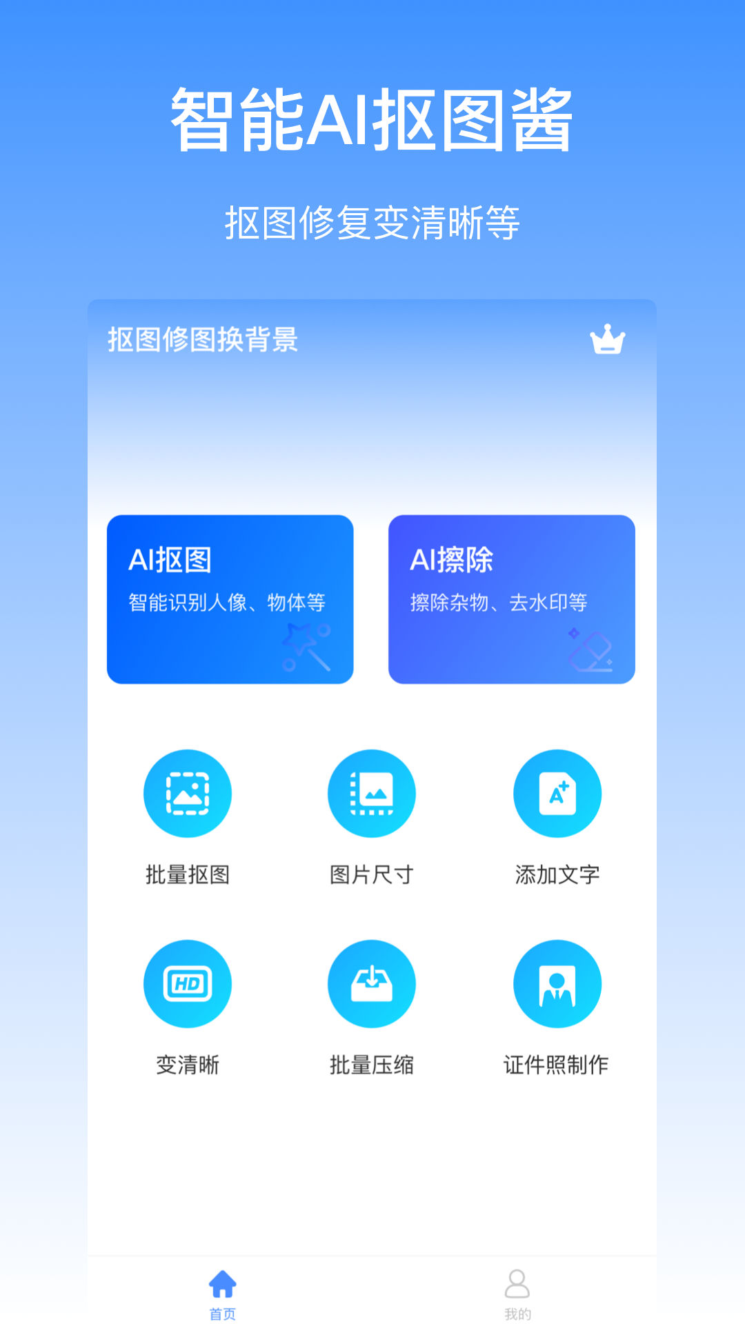 抠图酱电脑版截图