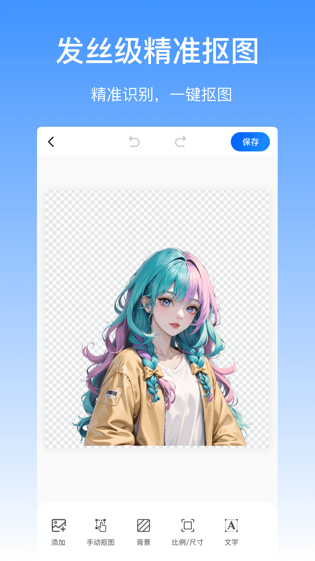 抠图酱电脑版截图