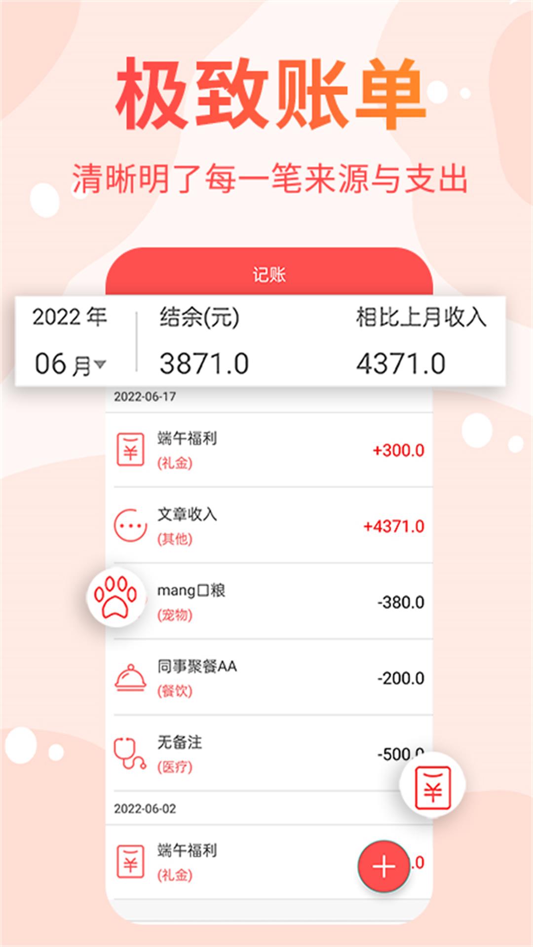 可记电脑版截图