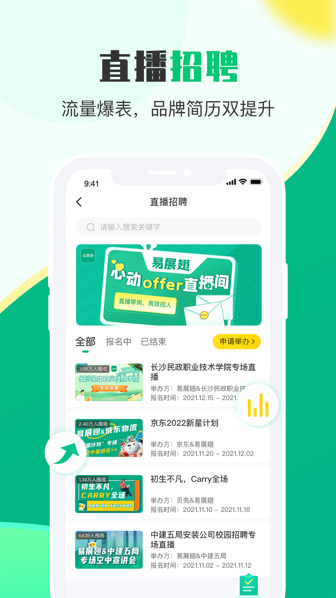 易展翅HR截图