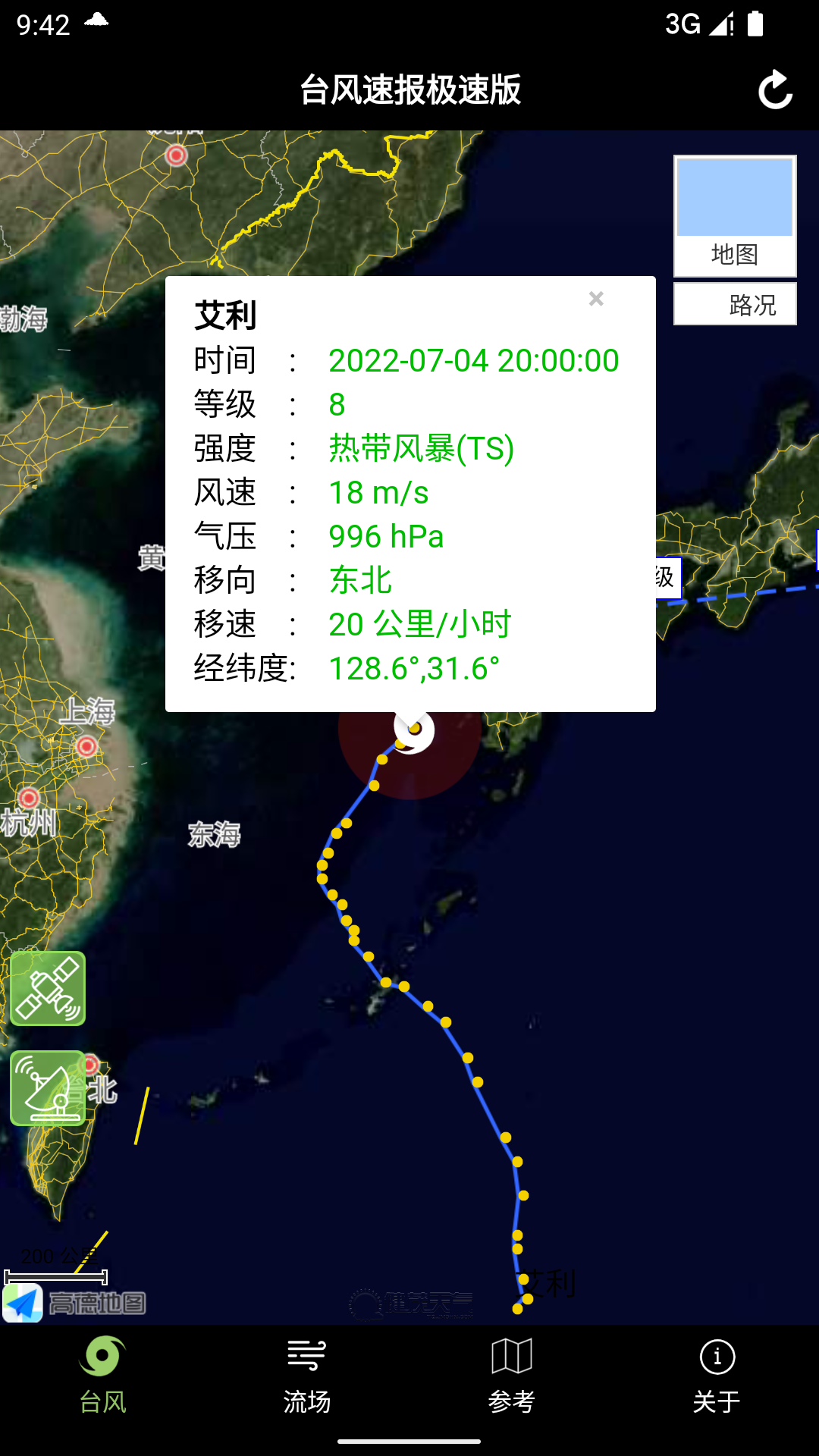 台风速报极速版电脑版截图