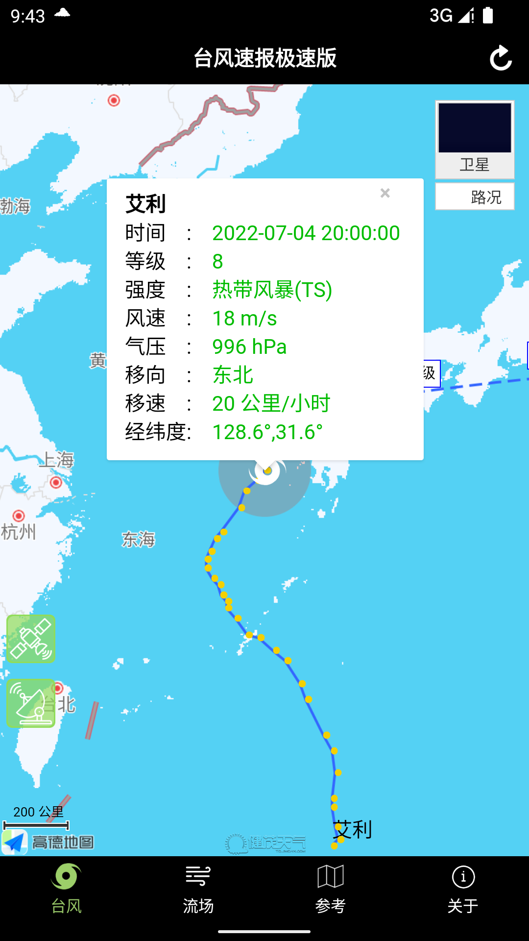 台风速报极速版电脑版截图