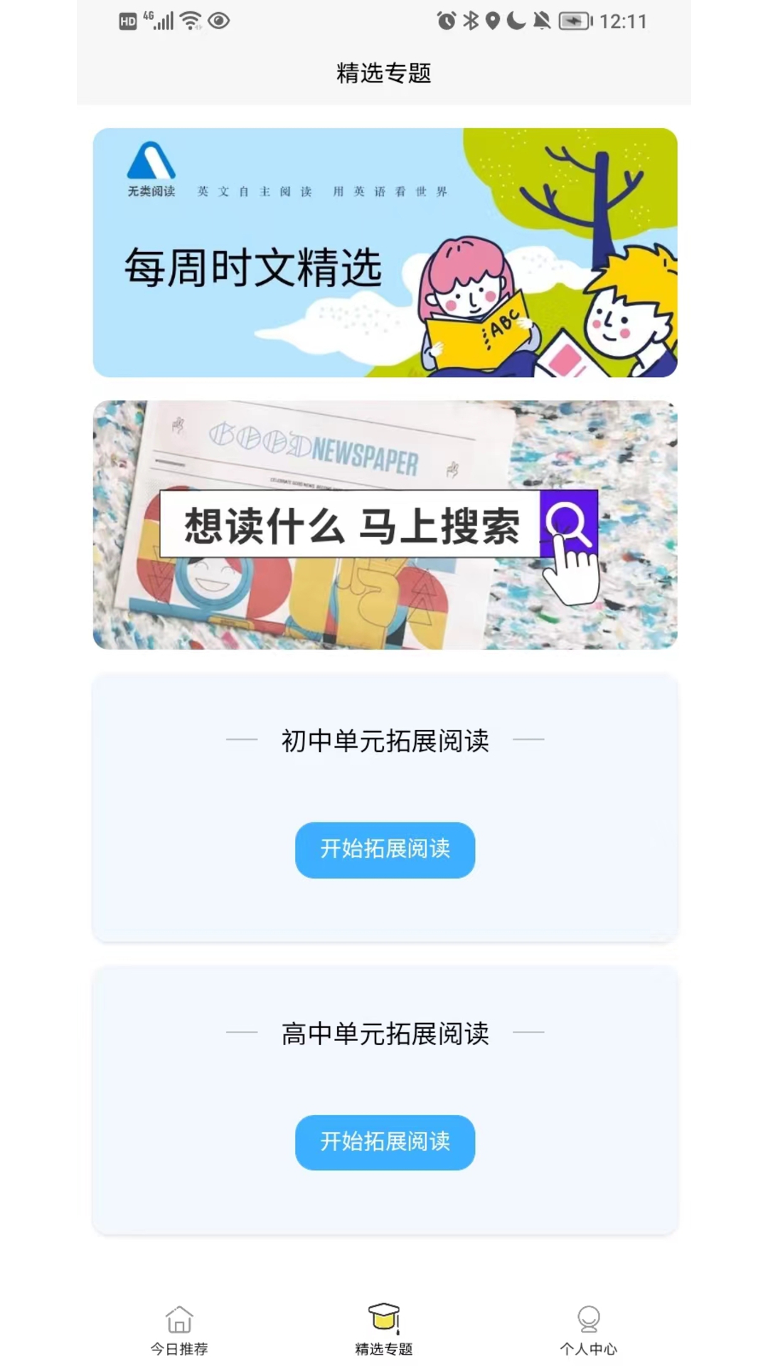 无类阅读电脑版截图