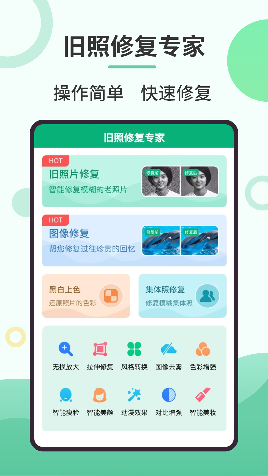 旧照修复专家电脑版截图