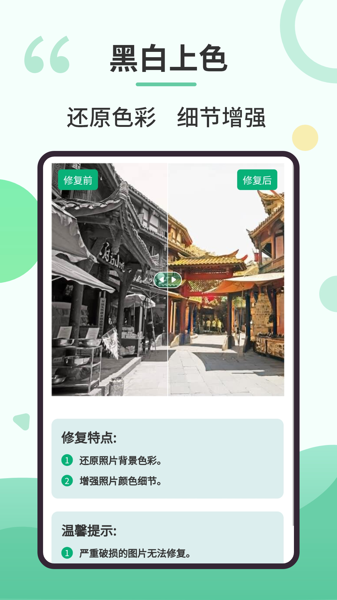旧照修复专家电脑版截图