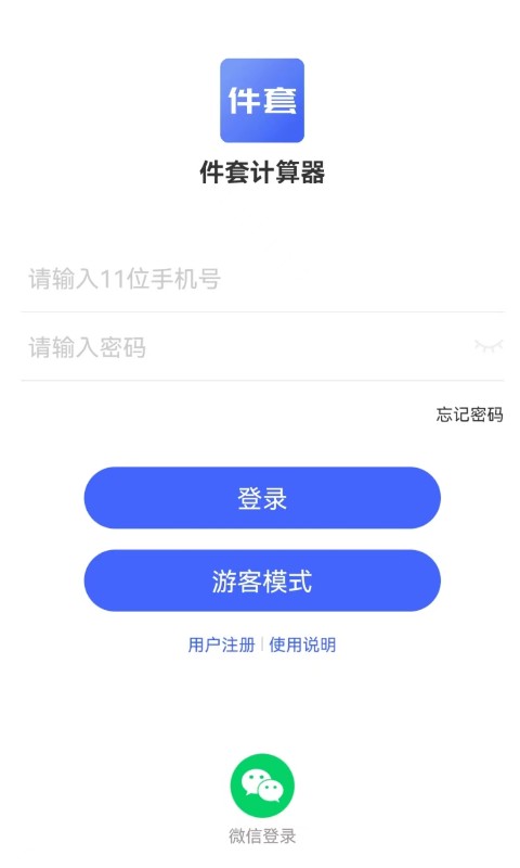 件套计算器电脑版截图