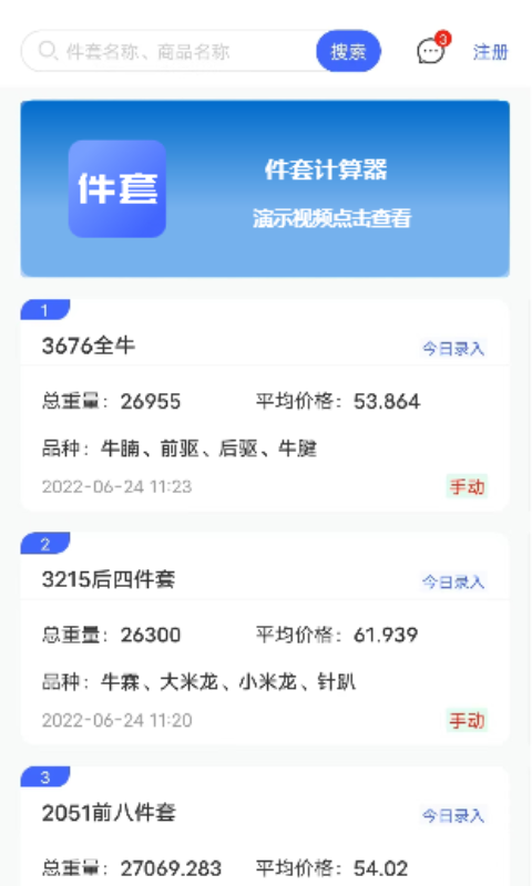 件套计算器电脑版截图
