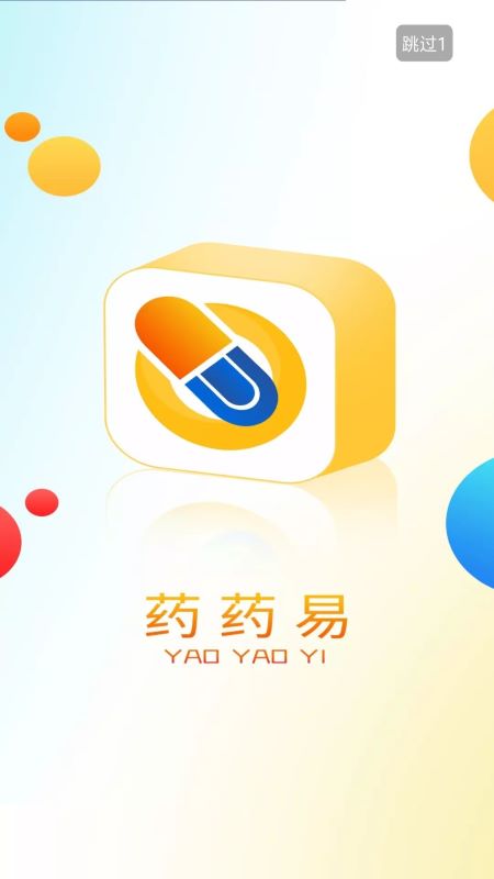药药易电脑版截图