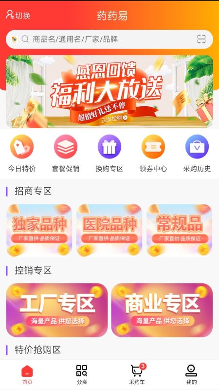 药药易电脑版截图