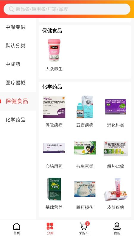 药药易电脑版截图