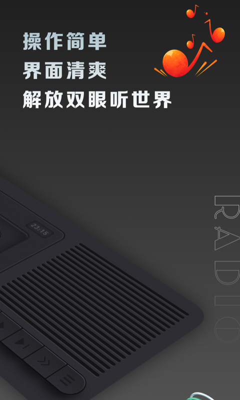 复古收音机电脑版截图