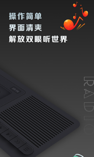 复古收音机电脑版截图2