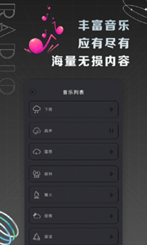 复古收音机电脑版截图3