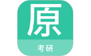 考研原题库电脑版段首LOGO