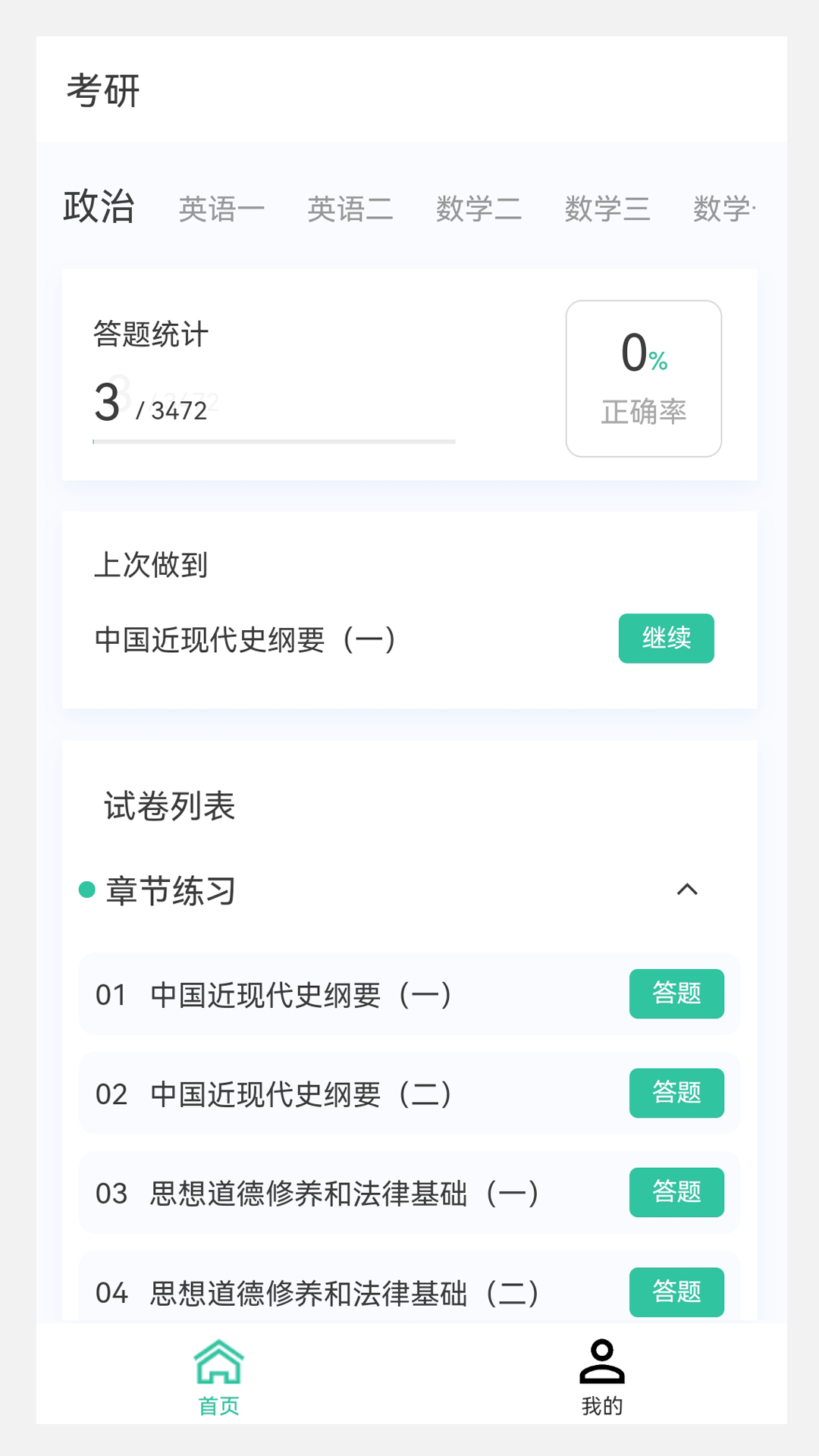 考研原题库电脑版截图
