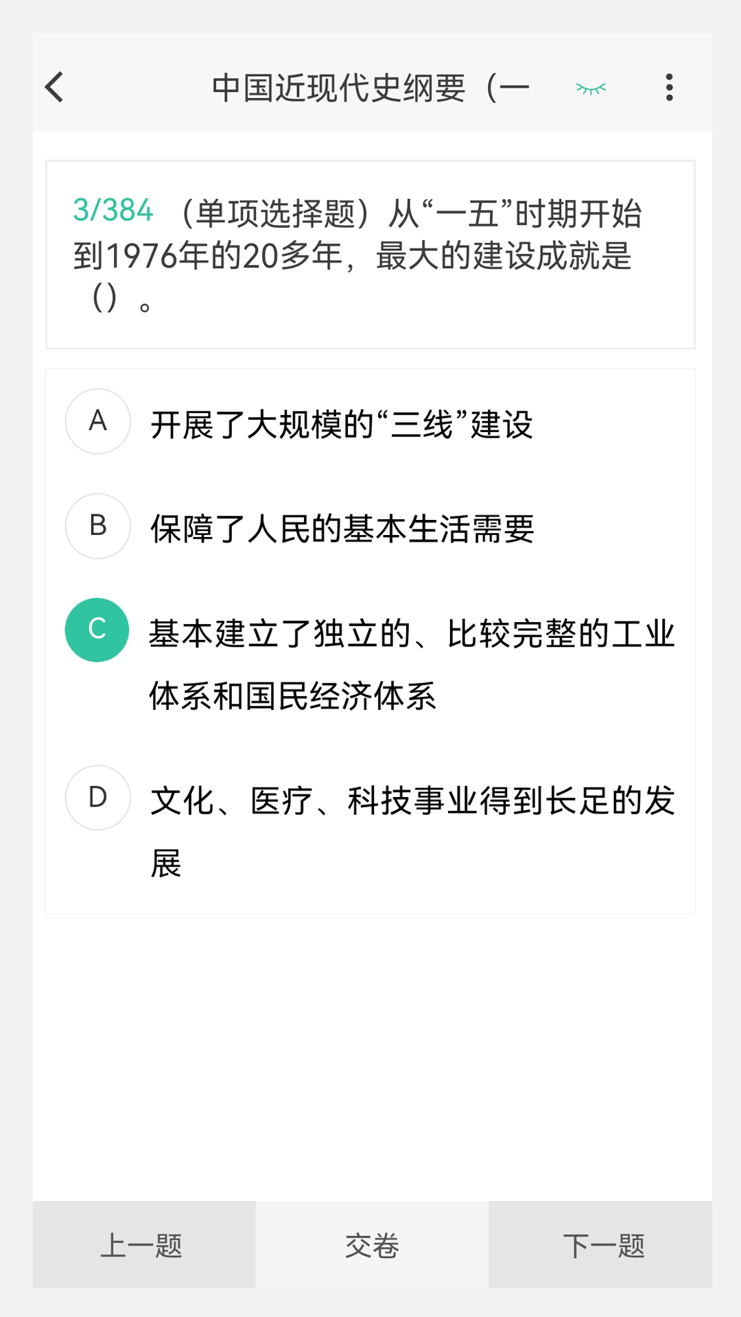 考研原题库电脑版截图