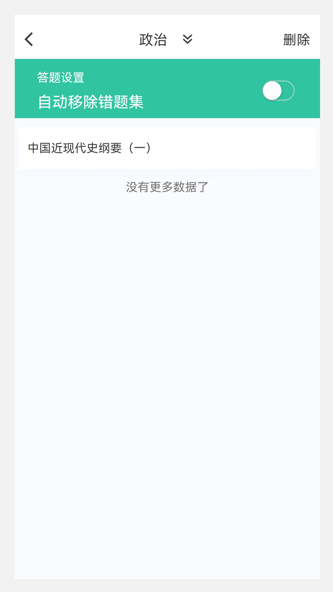 考研原题库电脑版截图