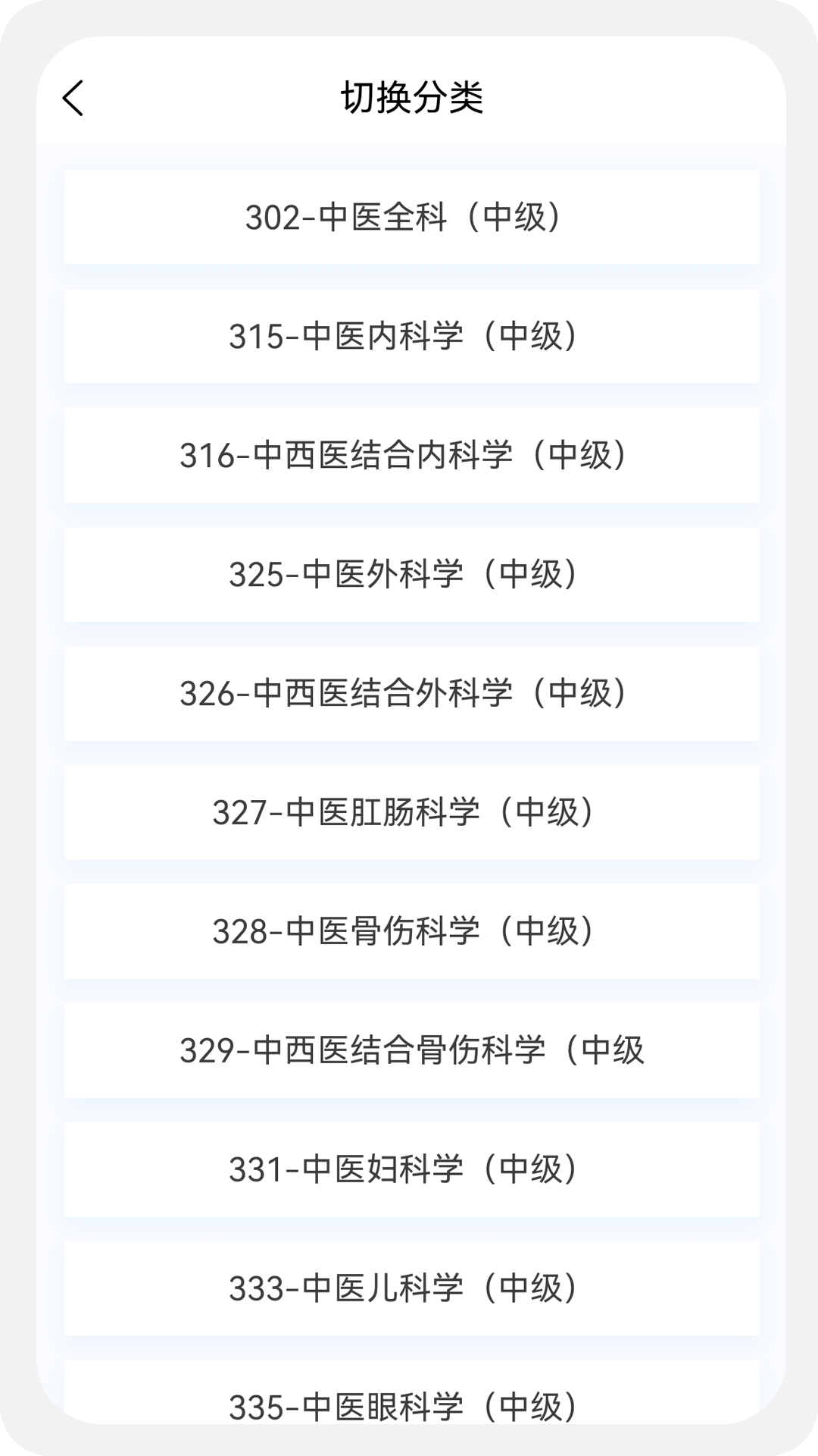 主治中医原题库截图