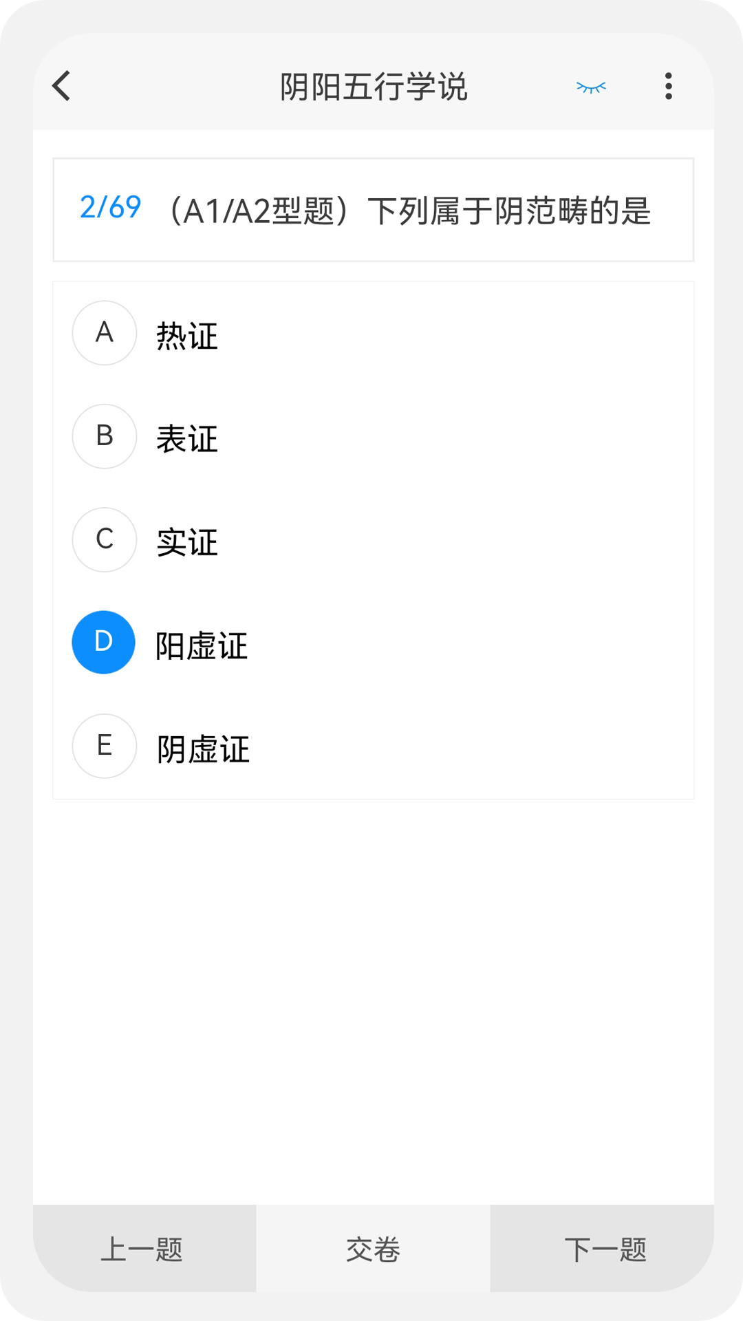 主治中医原题库截图