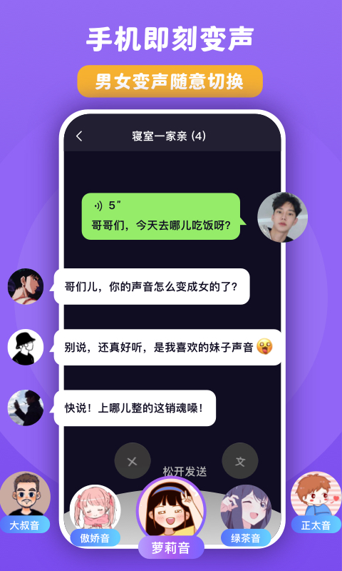 百变魔音电脑版截图