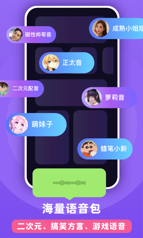 百变魔音电脑版截图