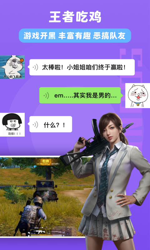 百变魔音电脑版截图