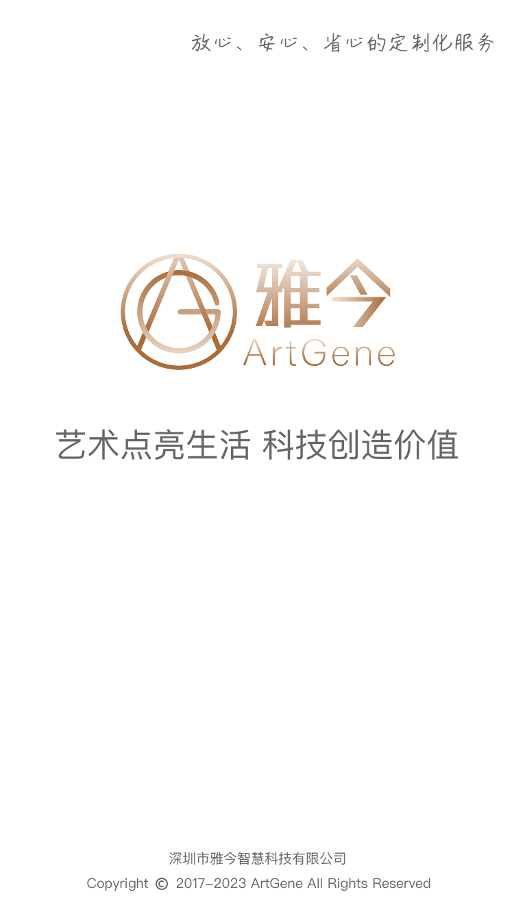 雅今智慧生活电脑版截图