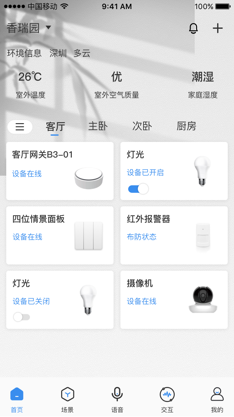 雅今智慧生活电脑版截图