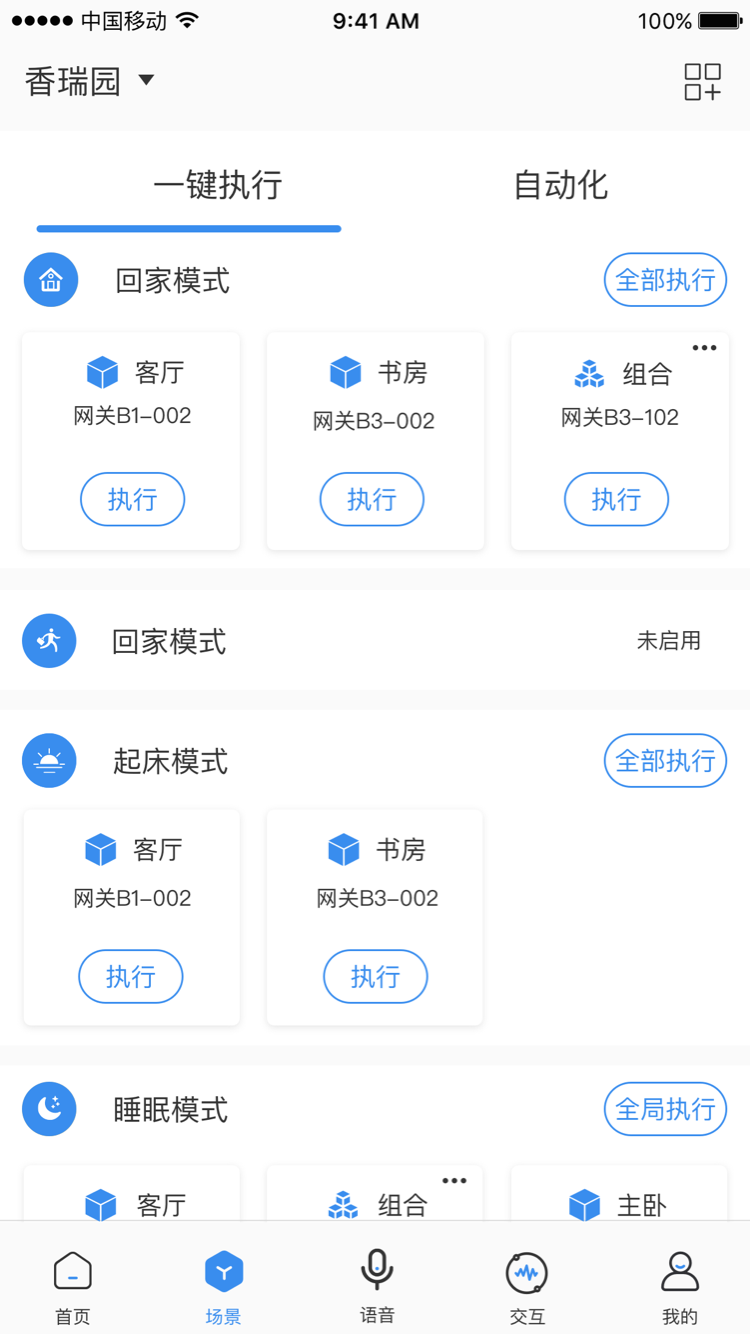 雅今智慧生活电脑版截图